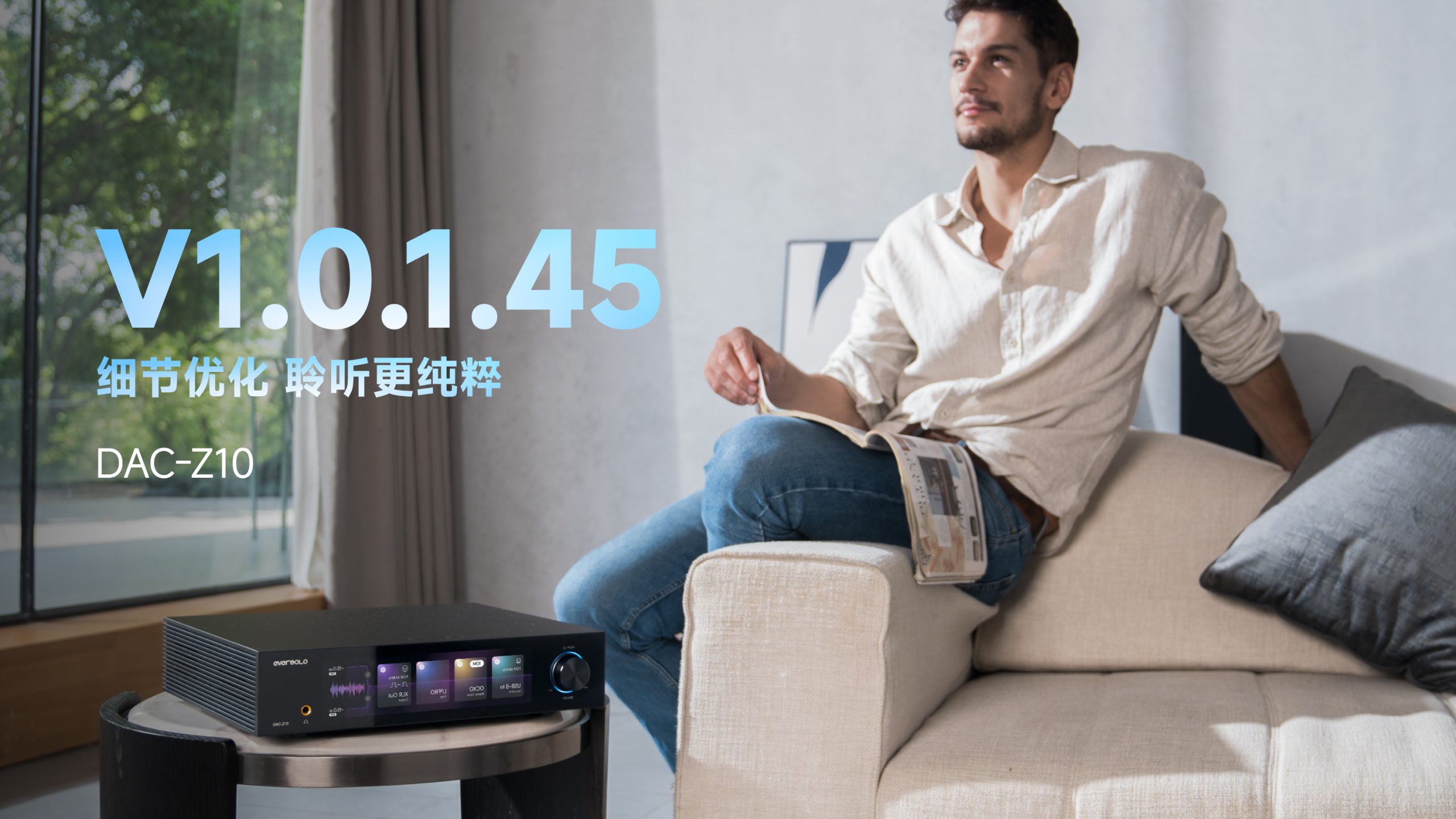 艾索洛DAC-Z10固件升级，聆听更纯粹